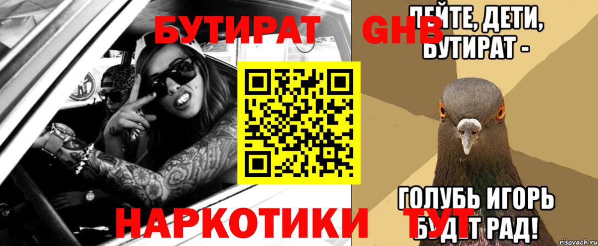 БУТИРАТ буратино Дубна