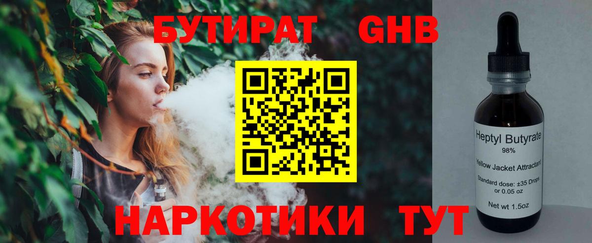 БУТИРАТ жидкий экстази  Вход с VPN  БУТИРАТ  Дубна 