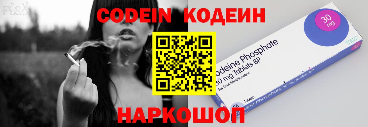 Codein напиток Lean (лин) Дубна