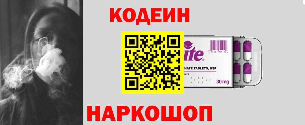 Кодеиновый сироп Lean напиток Lean (лин)  Вход с VPN  Дубна 