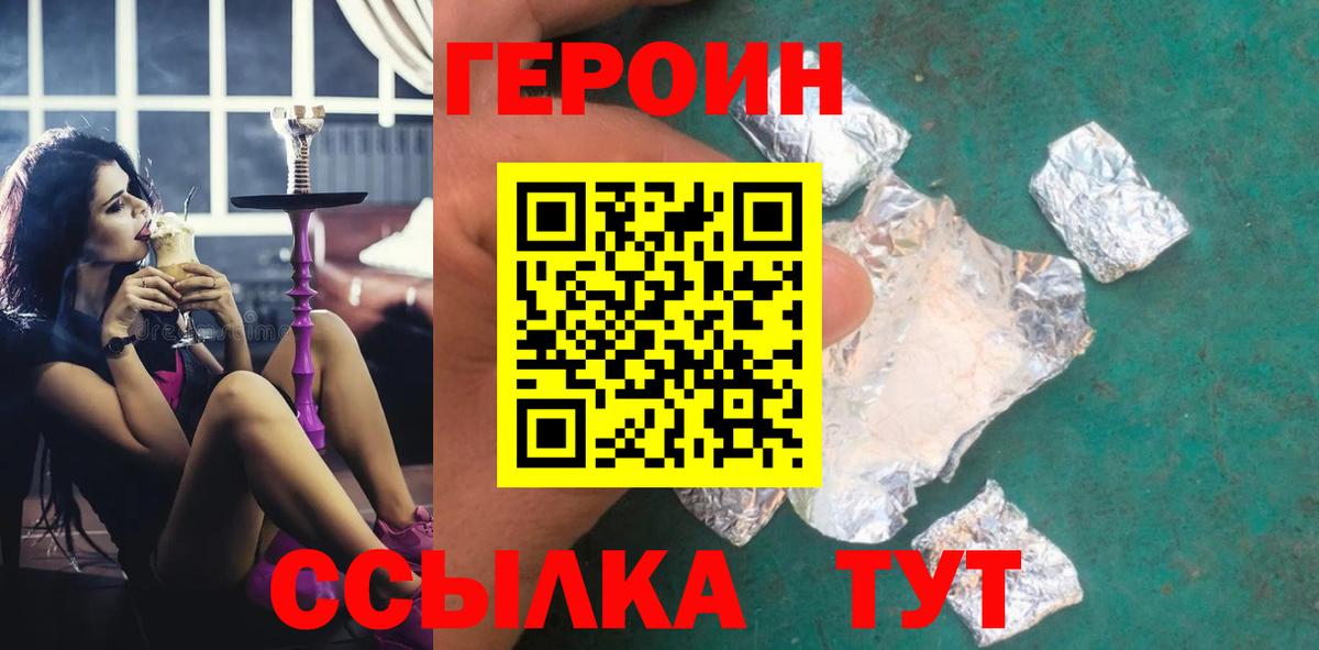 Героин Heroin Дубна