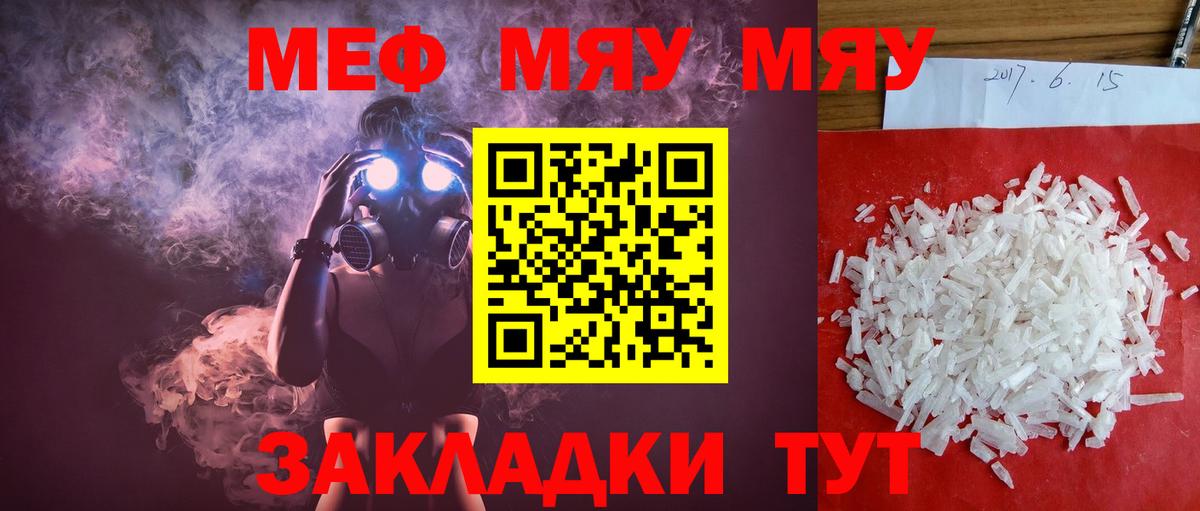 МЕФ мяу мяу  Вход с VPN  Дубна 